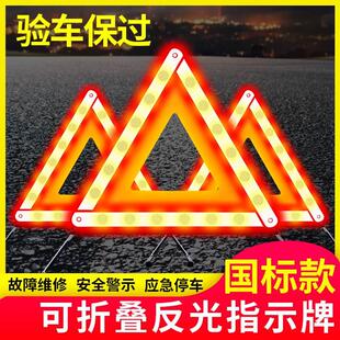 汽车三脚架警示牌三角灯支架安全反光车用危险品事故障停车辆应急