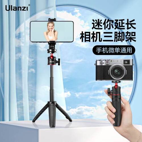 Ulanzi优篮子 MT-08迷你桌面延长杆三脚架手机微单通用手持便携自