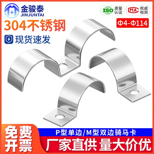 304不銹鋼P(yáng)型單邊管卡半邊碼 單孔騎馬卡儀表卡M型雙邊管夾水管扣