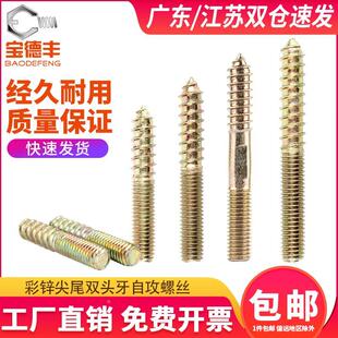 镀锌双头牙自攻螺丝家具沙发楼梯螺杆螺栓双头牙尖尾螺丝M6M8M10