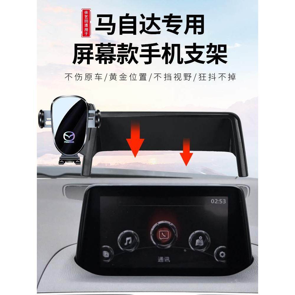 马自达3次世代昂克赛拉CX4 CX5 CX8专用汽车载手机支架改装饰用品图片