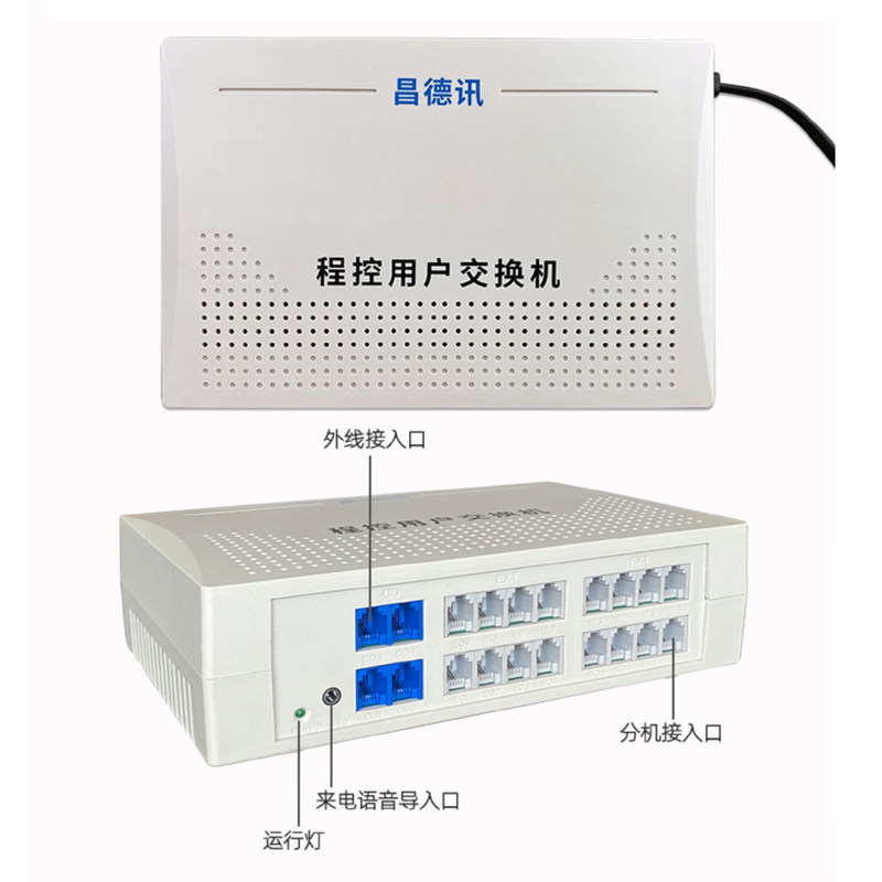 昌德讯ME208程控电话交换机2进8出电梯分线器光猫光纤PABX1进8出