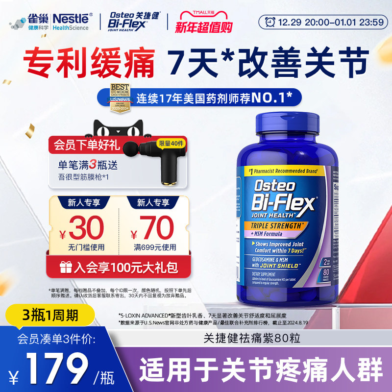 雀巢氨糖软骨素小紫瓶80片osteo关捷健美国进口维骨力关节疼痛