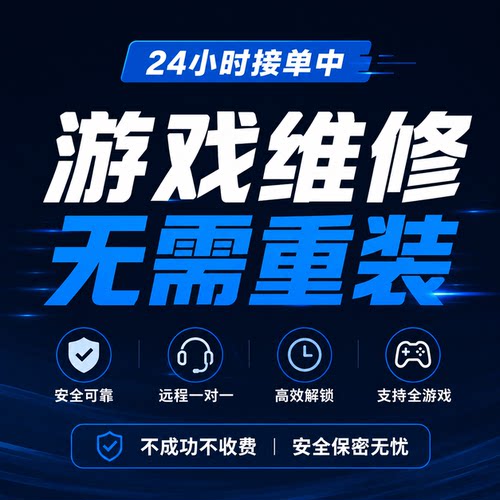 电脑机器远程维修和平精英无畏契约炸鱼PUBG LOL CF 网络环境异常
