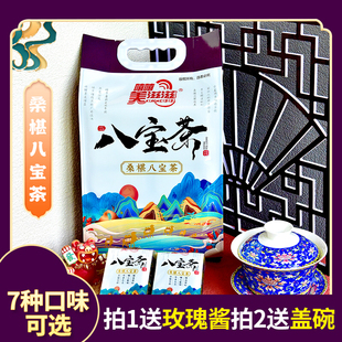 无蔗糖美滋滋桑葚八宝茶10包装宁夏特产枸杞八宝茶玫瑰酱盖碗茶