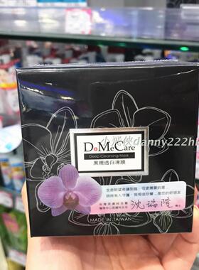 欣兰香港深层清洁冻膜