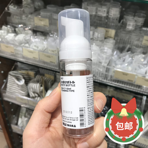 分装瓶MUJI/无印良品打泡沫胶樽