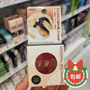 包邮正品 日本黑彩Amorous遮白发染发粉饼5g发际两鬓发根临时补染