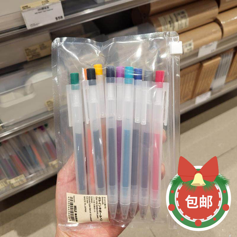 包邮正品 MUJI无印良品文具 笔 按压式中性笔/水笔0.5mm 10支套装