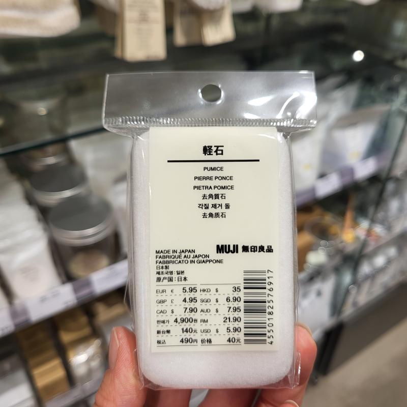 正品MUJI无印良品 浮石 搓脚石 细孔磨脚石 去死皮温和磨脚器
