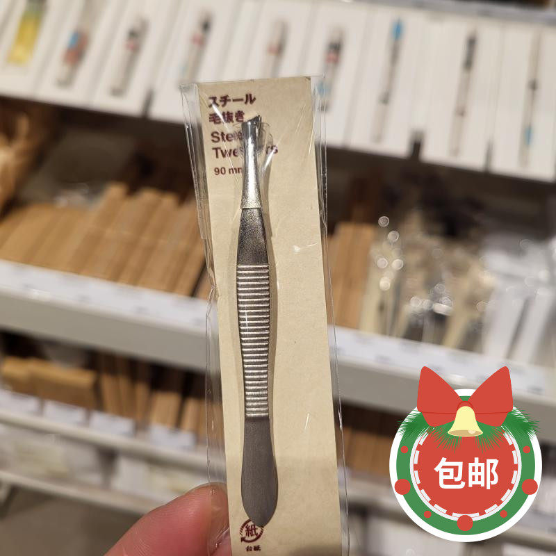 包邮正品 无印良品MUJI 日本拔眉毛夹钳镊子钢制拔毛夹9cm 眉夹