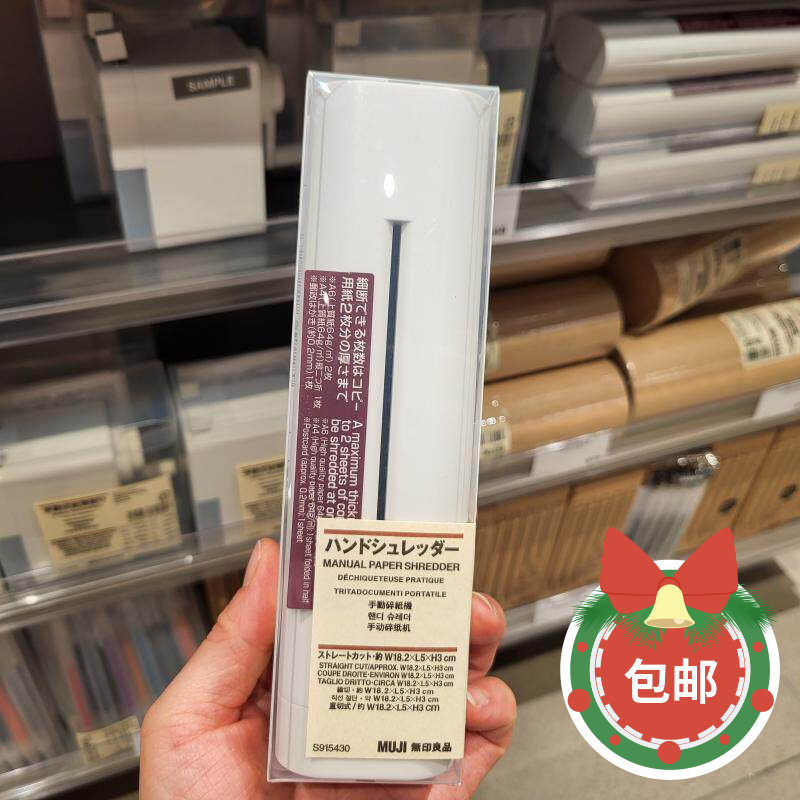 香港正品MUJI无印良品手动碎纸机白色迷你手摇式方便携带家用办公