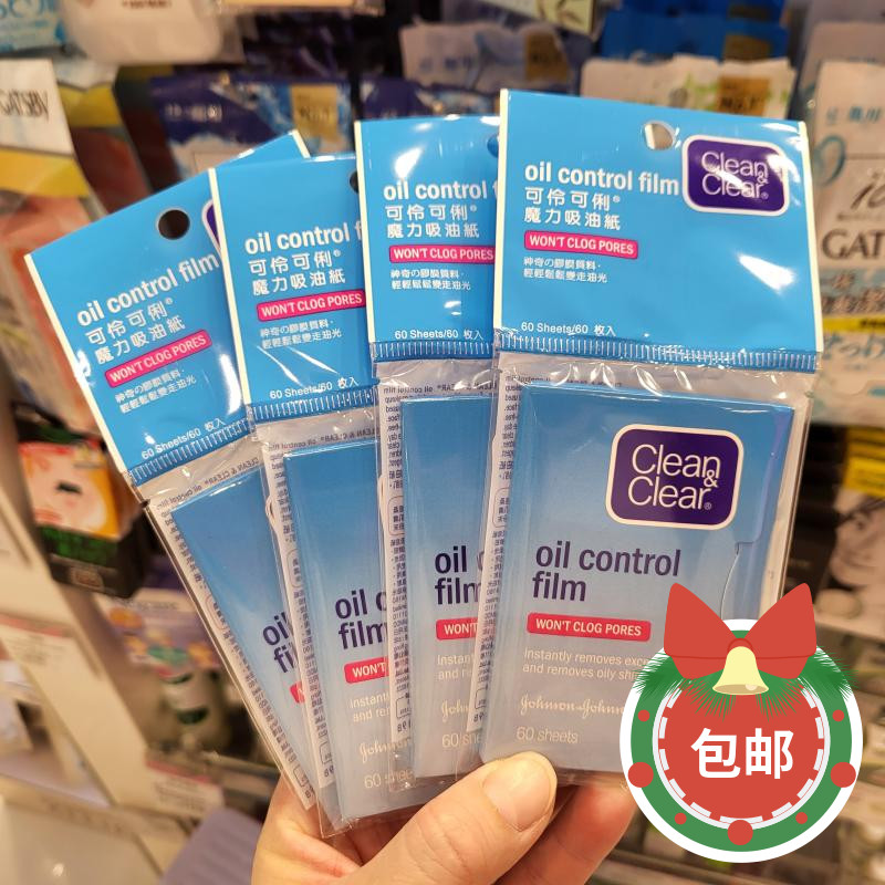 收缩毛孔吸油纸去油控油蓝粉膜