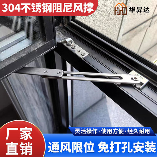 断桥铝弧形平开窗异型窗阻尼风撑内开内倒防风撑杆窗户定位限位器