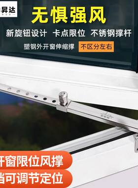 不锈钢塑钢平开窗可调风撑外窗户限位器铝窗撑杆门窗挡风固定器