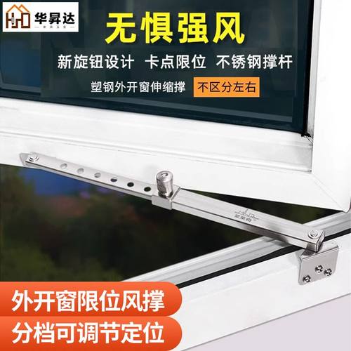 不锈钢塑钢平开窗可调风撑外窗户限位器铝窗撑杆门窗挡风固定器 - 封面