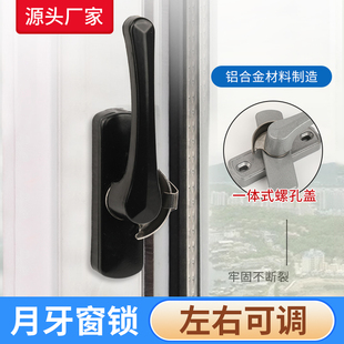 铝合金双向月牙锁门窗锁扣左右可调不锈钢塑钢推拉移门锁扣配件