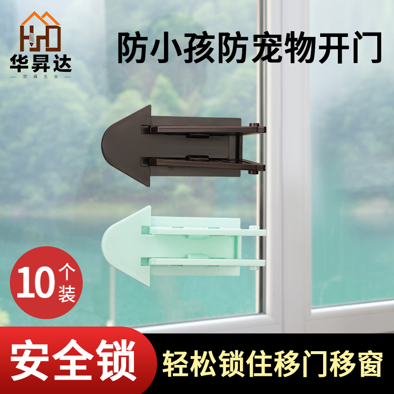 推拉柜门锁防宠物开门儿童移门窗户锁阳台推拉门厨房滑轨门安全锁