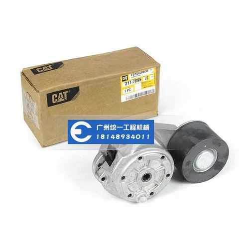 卡特345D/349D/349D2风扇皮带涨紧轮C13发动机涨紧轮211-7895