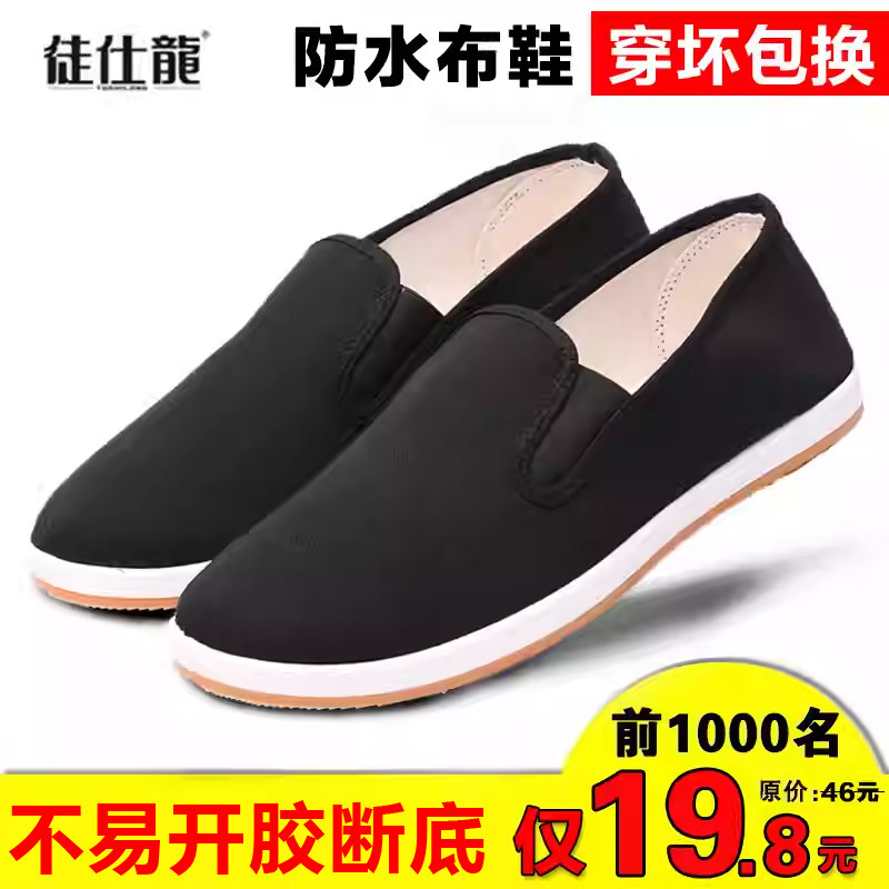 春秋帆布鞋老北京布鞋防臭牛筋底工作鞋男中防水休闲鞋爸爸一脚蹬,户外/登山/野营/旅行用品,解放鞋/回力鞋/帆布鞋,淘宝优惠券,粉丝福利购,淘宝优惠卷