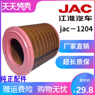 江淮货车jac1204新款 骏铃V6Q6E6帅铃330康铃威K2328空气滤芯空滤