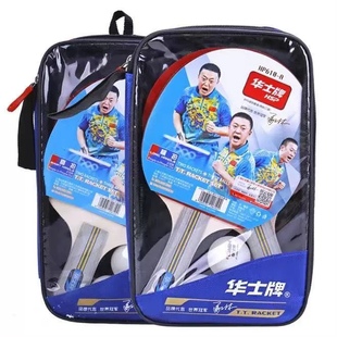 华士牌乒乓球拍横直拍双拍两只装成品HP610B球拍比赛训练初学专用