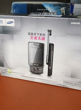 三星B5702全新全套三码合一国行经典滑盖功能正常