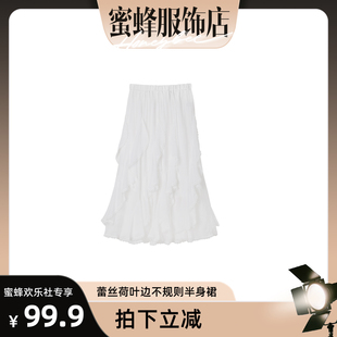 【蜜蜂欢乐社】蕾丝荷叶边不规则温柔仙女半身裙 81001-260052