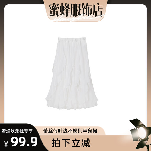 【蜜蜂欢乐社】蕾丝荷叶边不规则温柔仙女半身裙 81001-260052