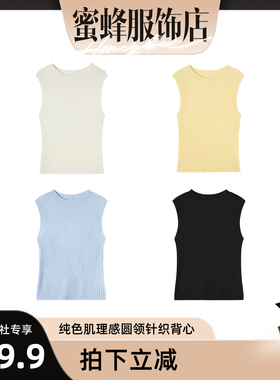 新款简约纯色肌理感圆领针织背心 81104-6307