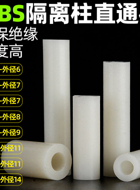 CZ五金塑料ABS直通柱圆隔离柱间隔柱圆形套管空心垫柱M3M4M5M6M8