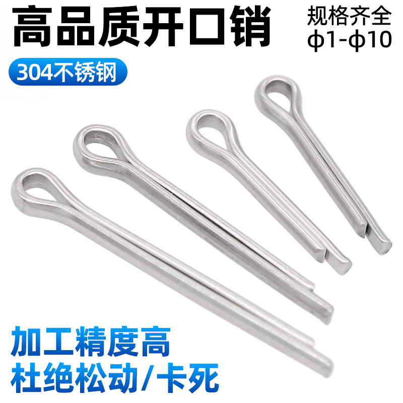 304不锈钢开口销发夹销GB91