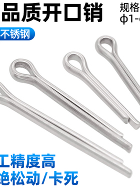 CZ五金高品质304不锈钢开口销M1M23456810销子销轴插销发夹销GB91