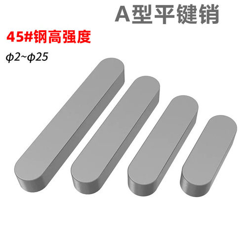 CZ五金高精度45#钢平键销