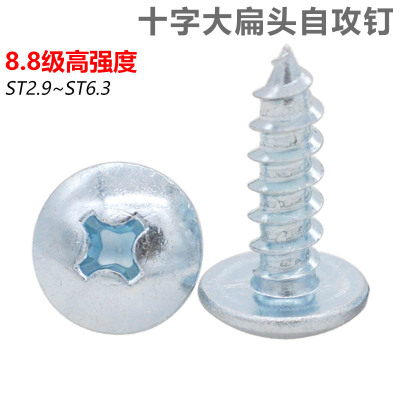 CZ五金高强度加硬镀锌大扁头自攻螺丝M2.9-M6.3十字大头自攻螺钉