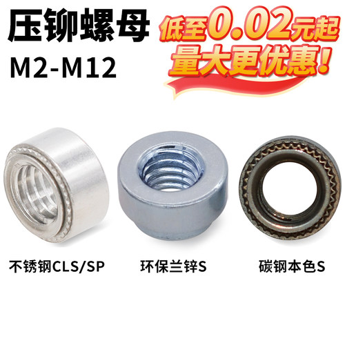 cz五金各种材质系列压铆螺母