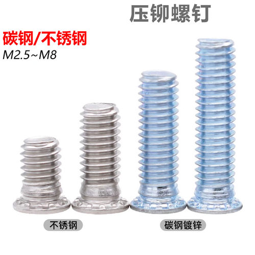 CZ五金压铆系列压铆螺钉