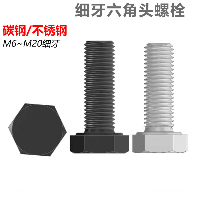 CZ五金细牙外六角螺栓M6M8M10M12M14M16M20*0.75*1*1.25*1.5