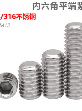 CZ五金316/304不锈钢内六角平端紧定螺丝无头顶丝止付螺钉DIN913