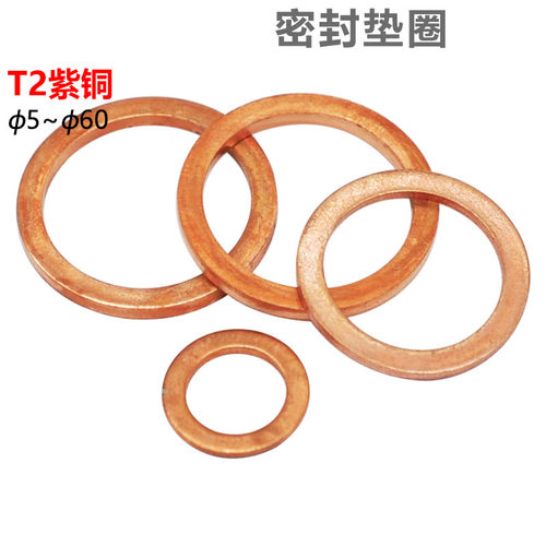 cz五金紫铜密封垫圈垫片