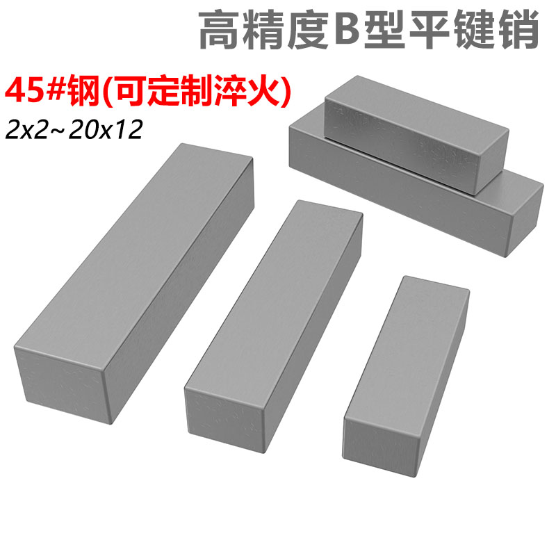 cz五金精准下公差B型平键