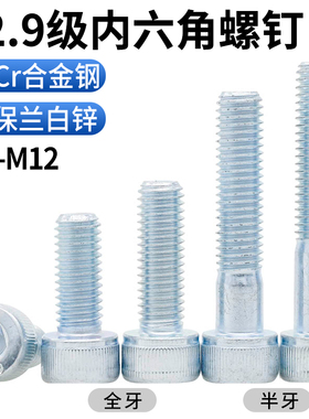 CZ五金12.9级镀锌内六角螺丝高强度圆柱头螺栓M2M3M4M5M6M8M10M12