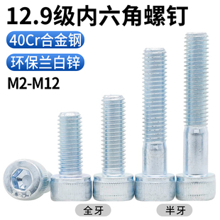 CZ五金12.9级镀锌内六角螺丝高强度圆柱头螺栓M2M3M4M5M6M8M10M12