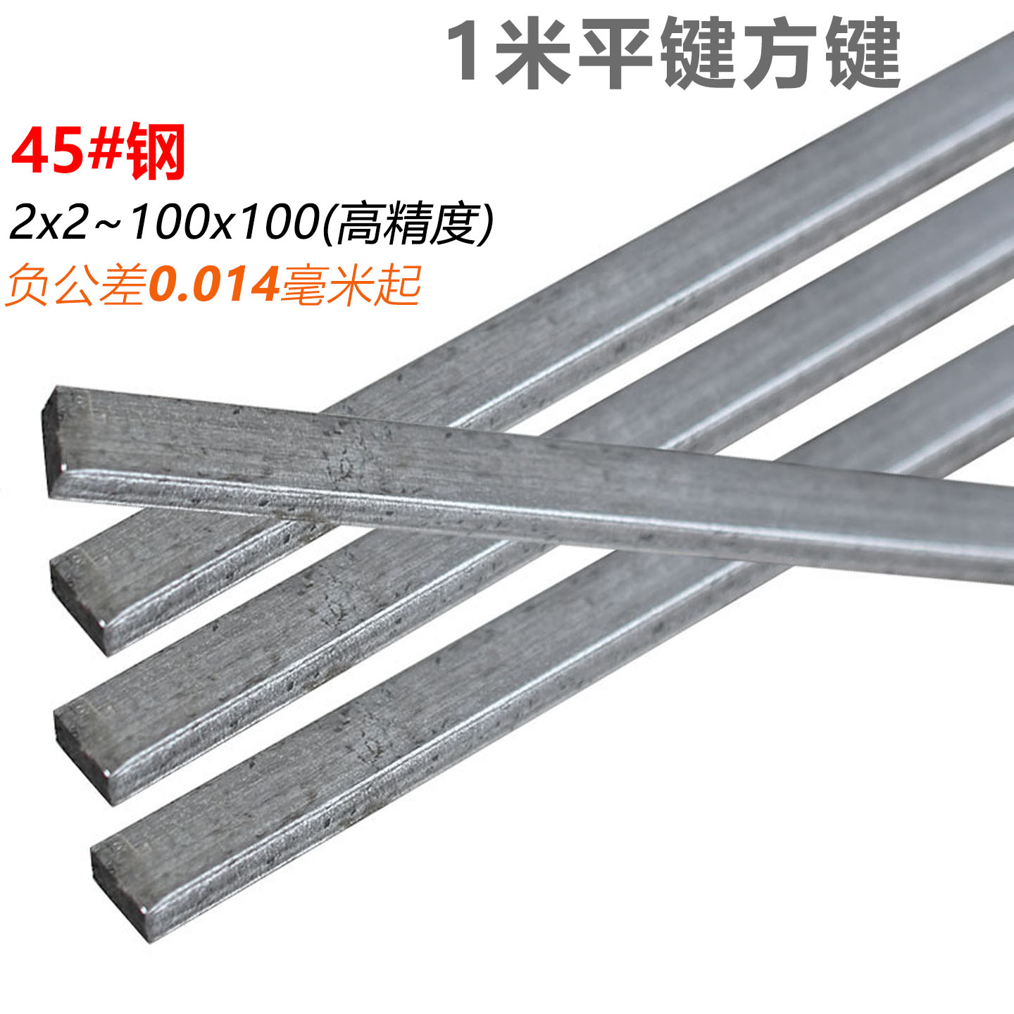 CZ五金45#钢1米平键销