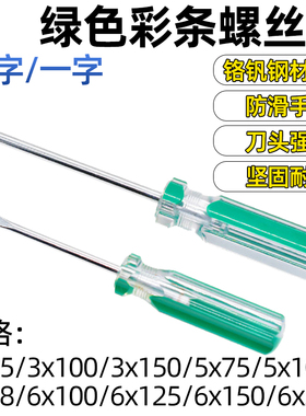 高品质绿色彩条螺丝批 一字螺丝刀 十字螺丝刀 磁性批头起子改锥
