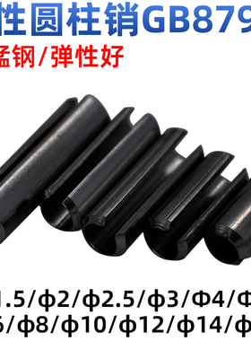 CZ五金65锰钢弹性销开口销弹簧销圆柱销空心销定位销轴销23456810