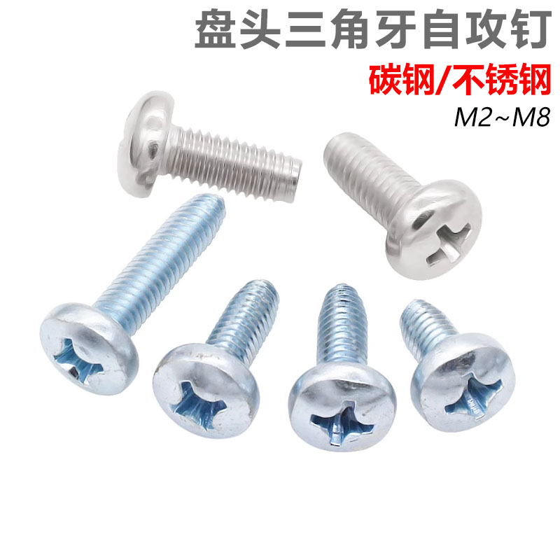 CZ五金镀锌/不锈钢盘头三角牙