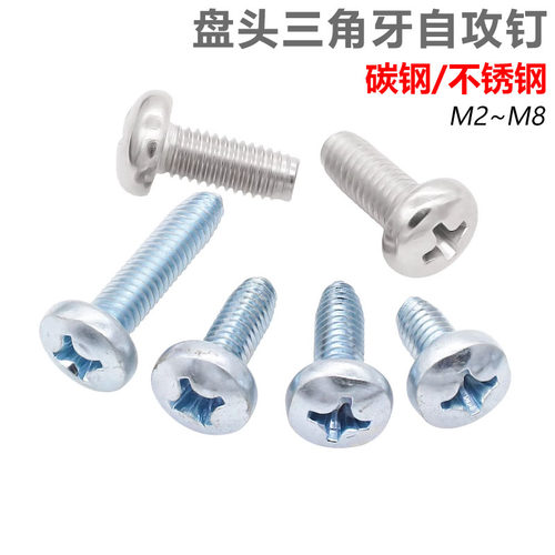 CZ五金镀锌/不锈钢盘头三角牙