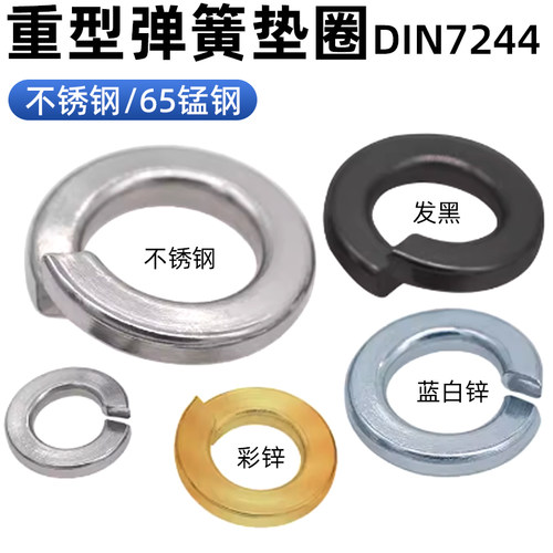 cz五金重型弹簧垫圈GB7244