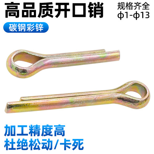cz五金开口销GB91镀彩锌